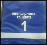 Жилет Инновационные решения
